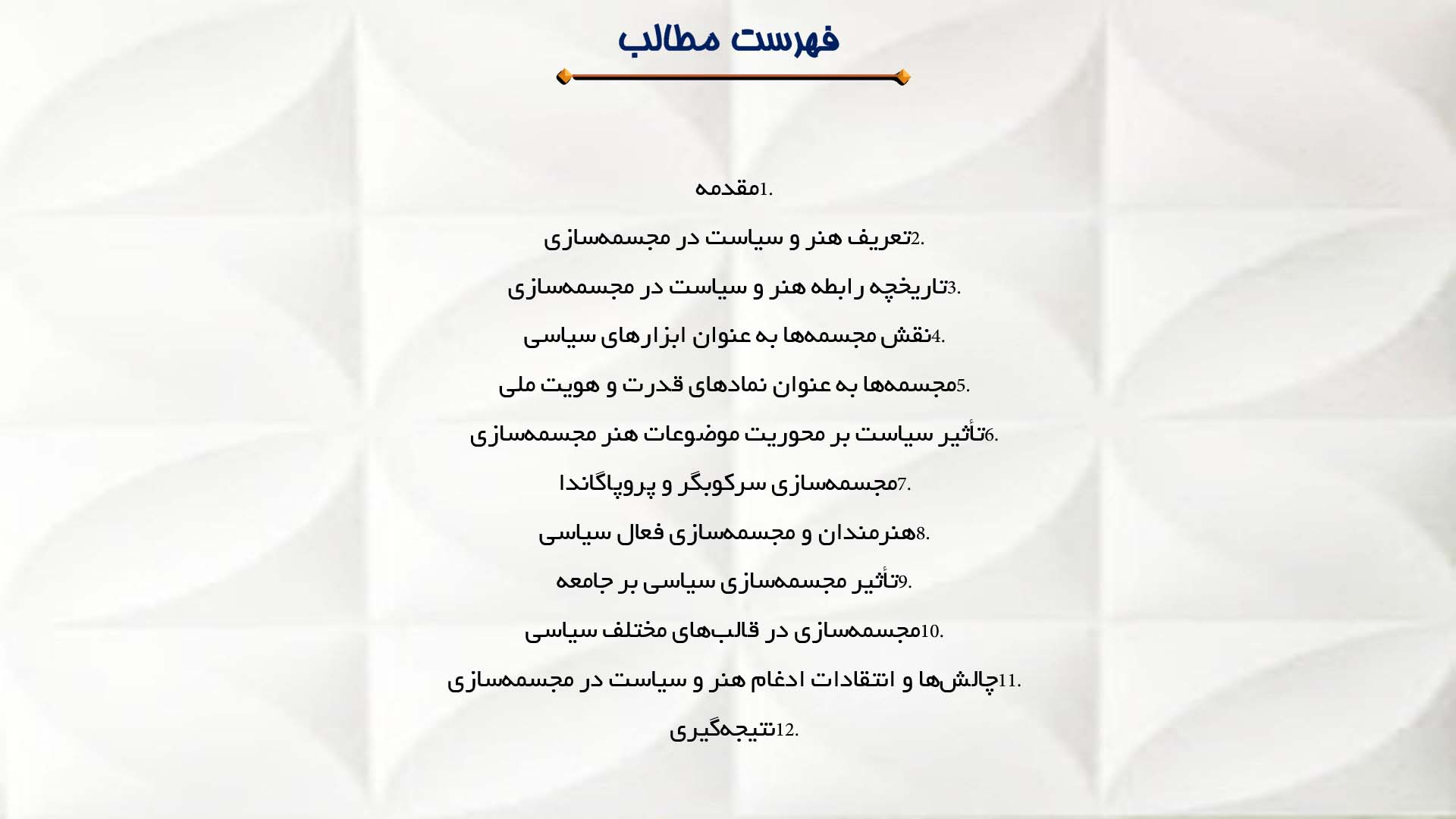 پاورپوینت در مورد رابطه هنر و سیاست در مجسمه‌سازی
